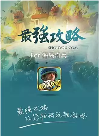 海岛奇兵攻略