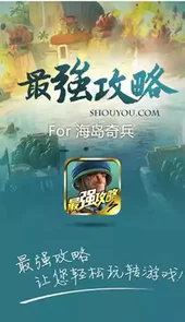 海岛奇兵攻略