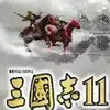 三国志11简体中文版 1.31