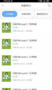 口语100学生app