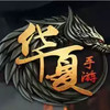 华夏online手机版 3.29