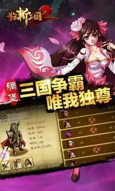 狂斩三国2