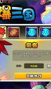 将爆三国