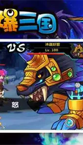 将爆三国