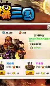 将爆三国