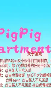 猪猪公寓手游游戏