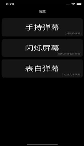 闪屏弹幕