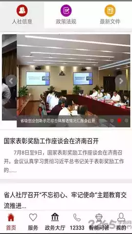 山东人社厅官方网站