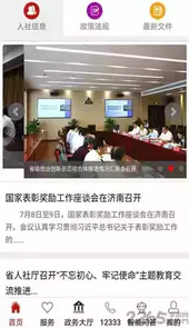 山东人社厅官方网站