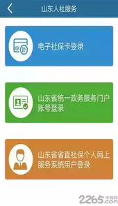 山东人社厅官方网站