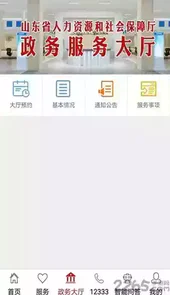 山东人社厅官方网站