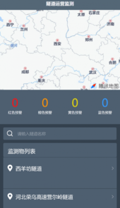 隧道监控app