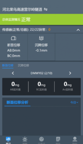 隧道监控app