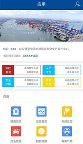 隧道监控app