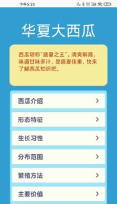 华夏大西瓜app