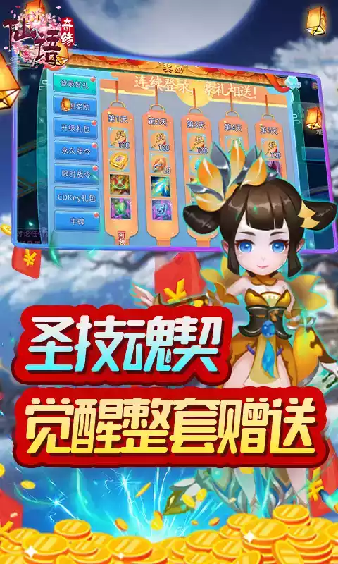 仙圣奇缘破解版