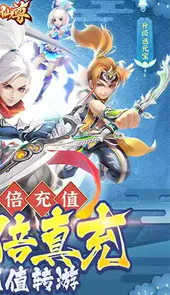 六界仙尊（送20倍真充）