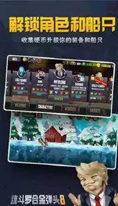 合金弹头8手机版