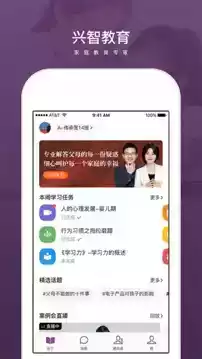 兴智传承app