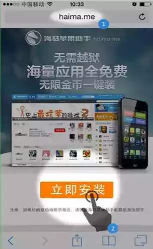 海马苹果助手越狱