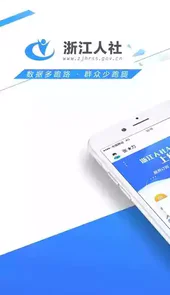浙江人社厅官网