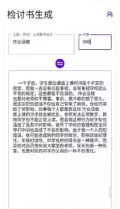 写锤子检讨书