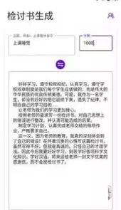 写锤子检讨书