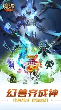 魔域互通版正版手游