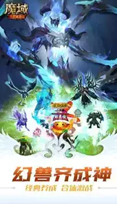 魔域互通版正版手游