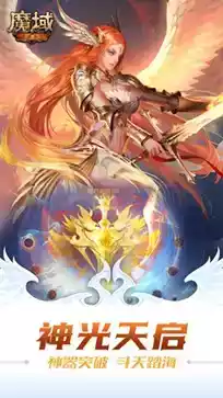 魔域互通版正版手游