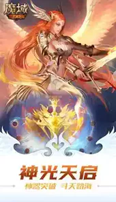 魔域互通版正版手游
