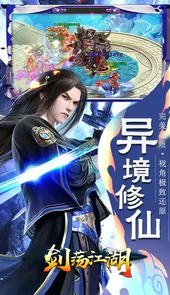 剑荡江湖H5