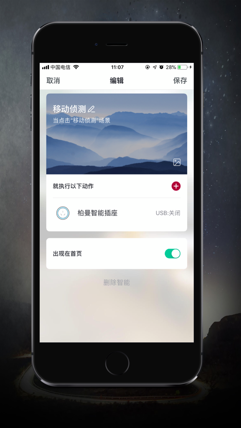 柏曼智能app