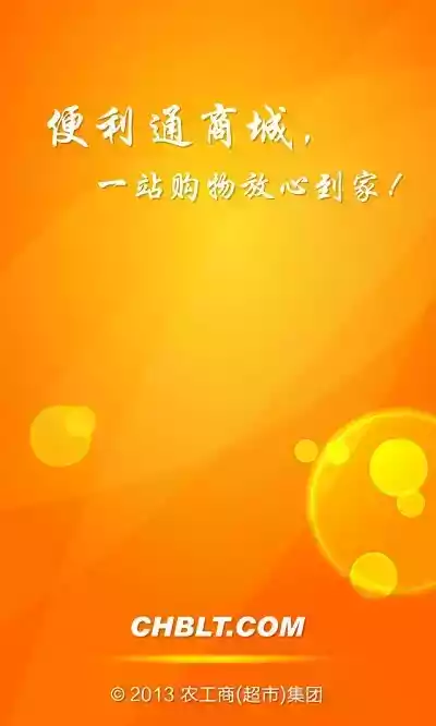 便利通网上超市手机版