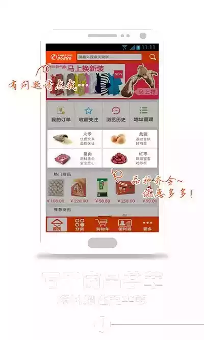 便利通网上超市手机版