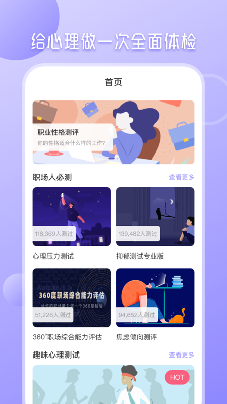 九型人格心理测试app