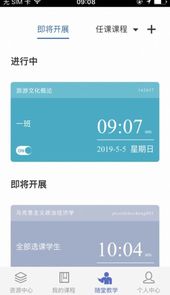 课程伴侣