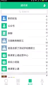 微课掌上通