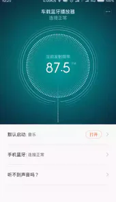 车载蓝牙