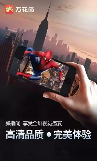 万花筒手机电视