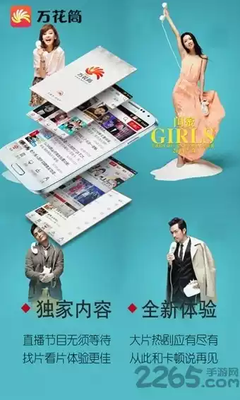 万花筒手机电视