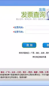 友商发票查询
