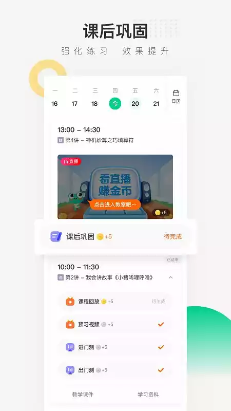 新东方在线中小学app