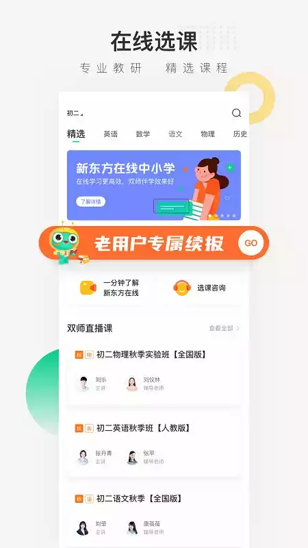 新东方在线中小学app