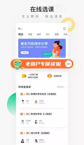 新东方在线中小学app