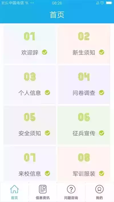 青果迎新app