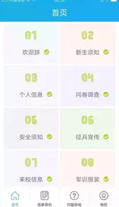 青果迎新app