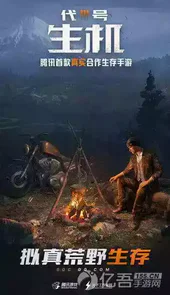 代号生机手游官网