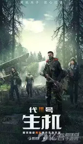 代号生机手游官网