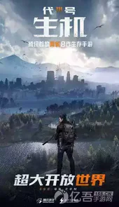 代号生机手游官网